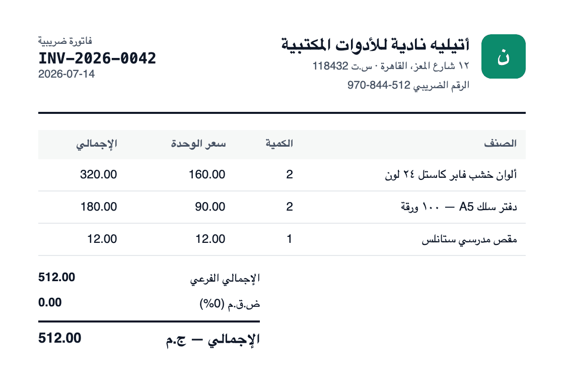 A real tax invoice on your letterhead — gapless INV numbers